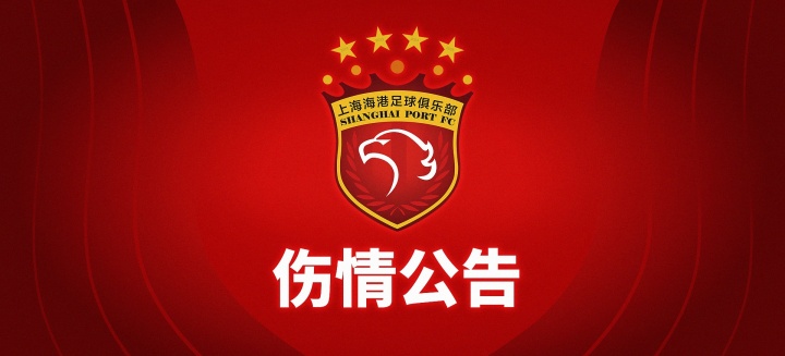 乐彩网邀请码-重伤！海港官方：加布里埃尔右膝髌骨肌腱断裂，将尽快进行手术